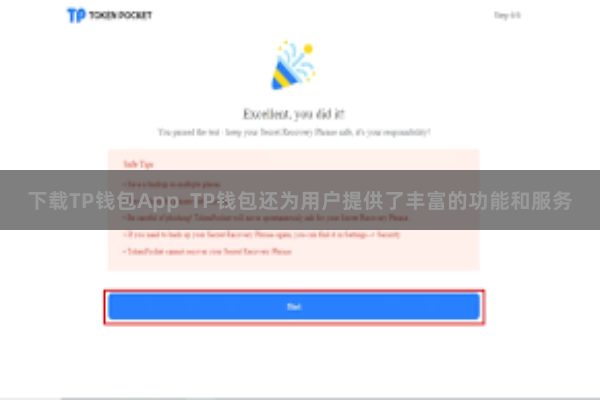 下载TP钱包App TP钱包还为用户提供了丰富的功能和服务